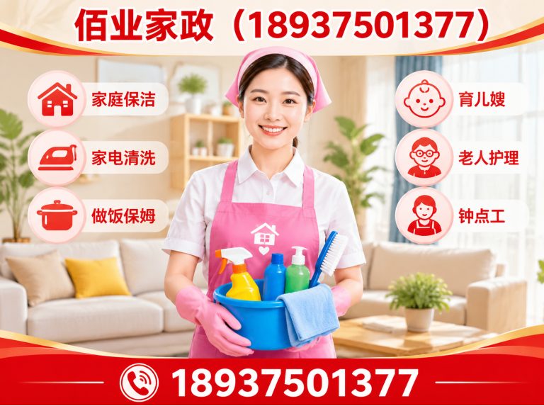 汝州市平顶山家政保洁展示图