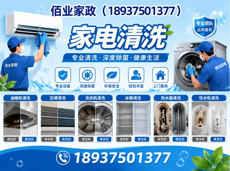 汝州市家电清洗展示图